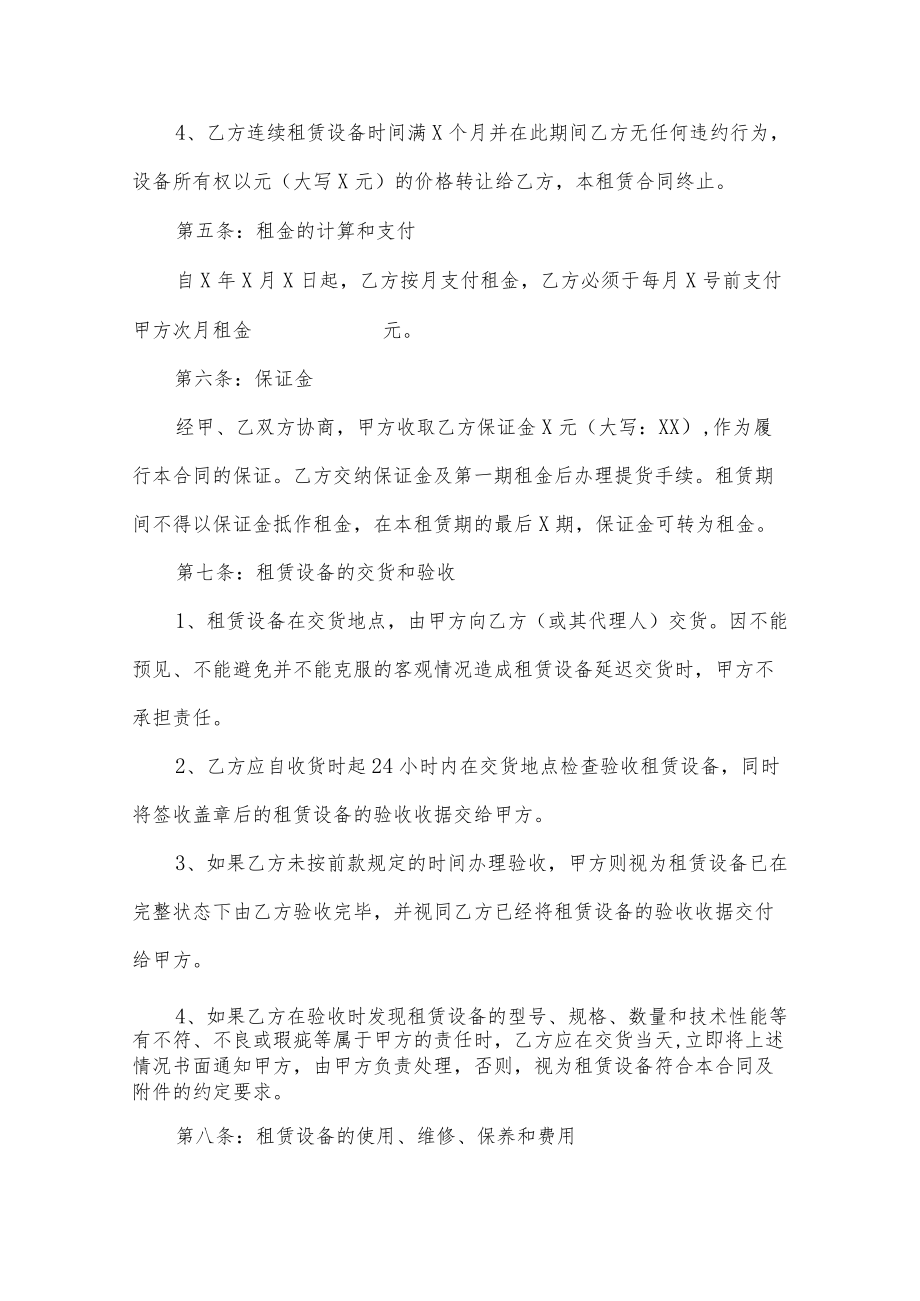 设备租赁协议（医疗设备租赁）.docx_第2页