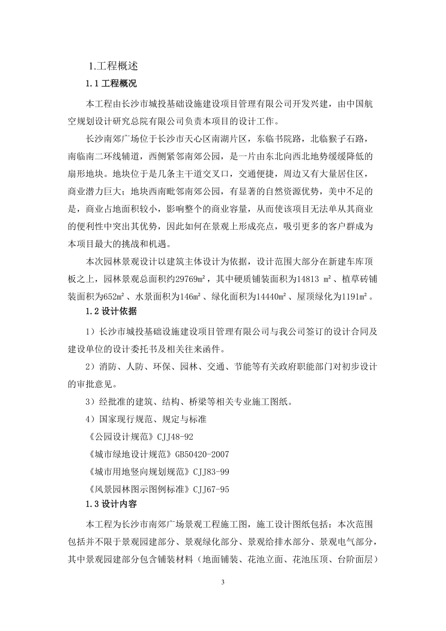 立体仓库需求书.docx_第3页