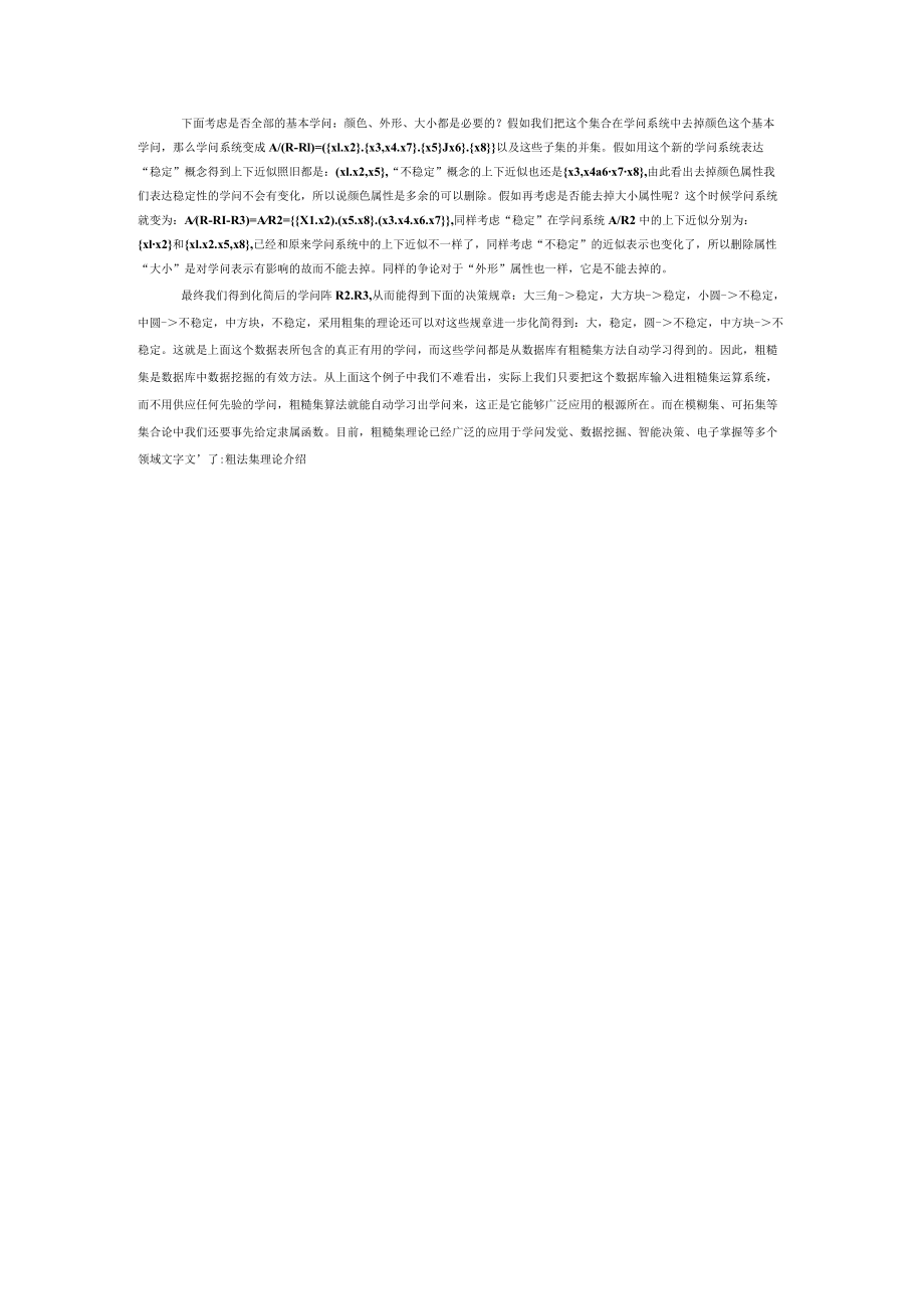 粗糙集理论介绍.docx_第2页