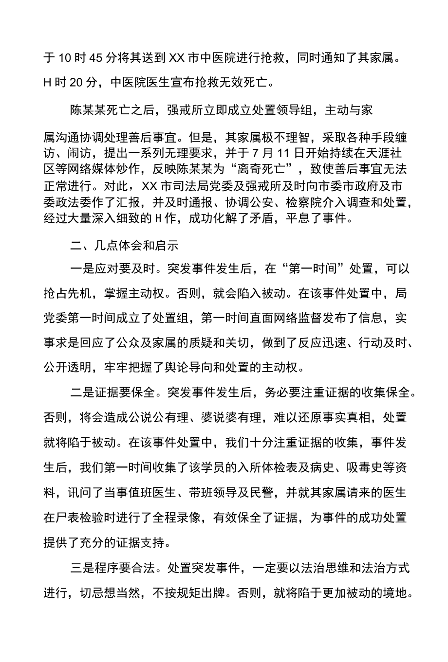 舆情处置成功案例.docx_第2页