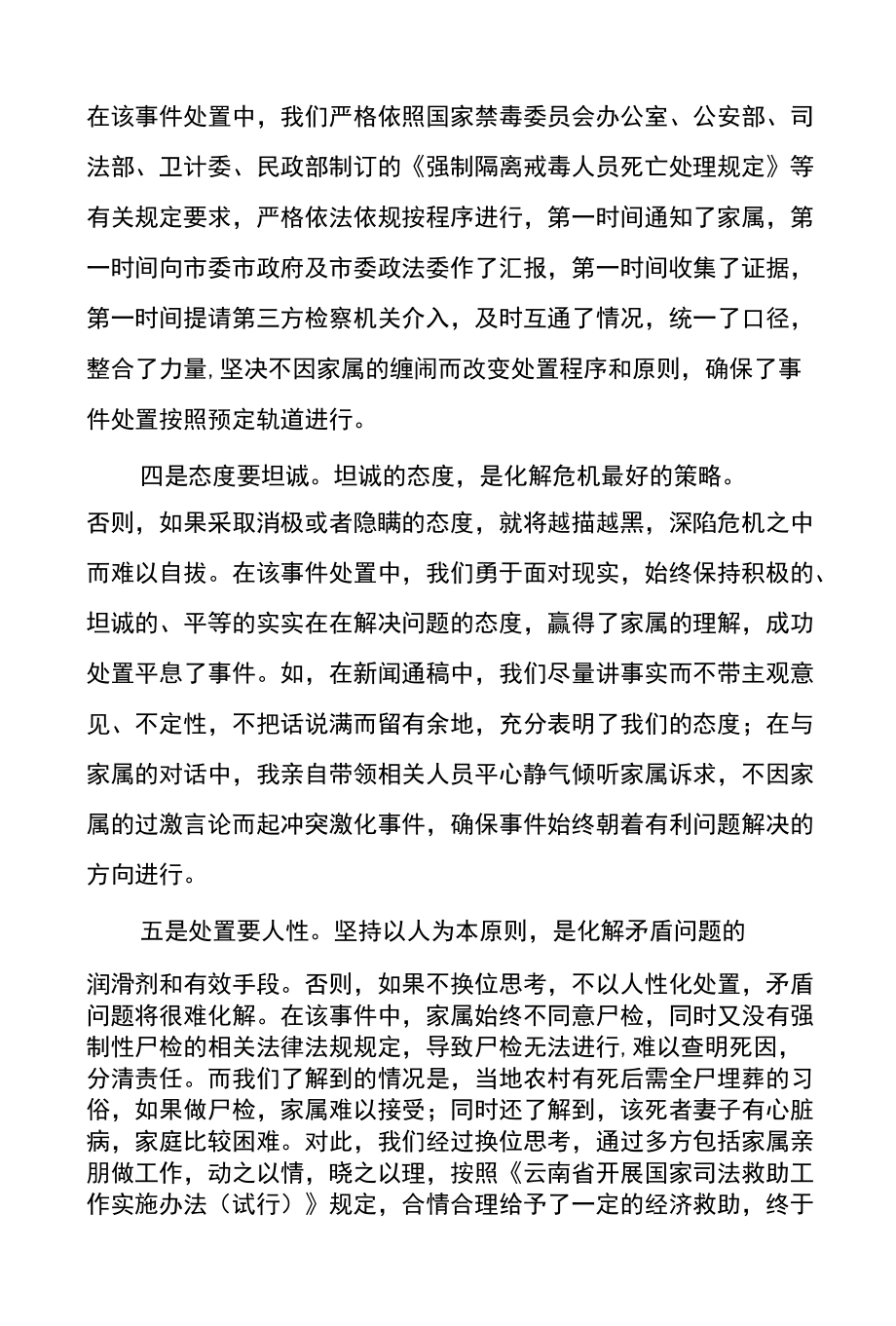 舆情处置成功案例.docx_第3页