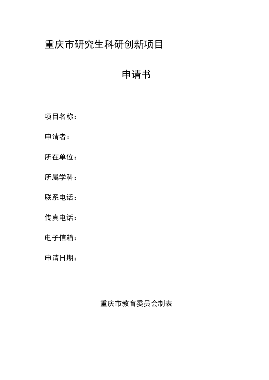 研究生科研创新项目结题材料.docx_第3页