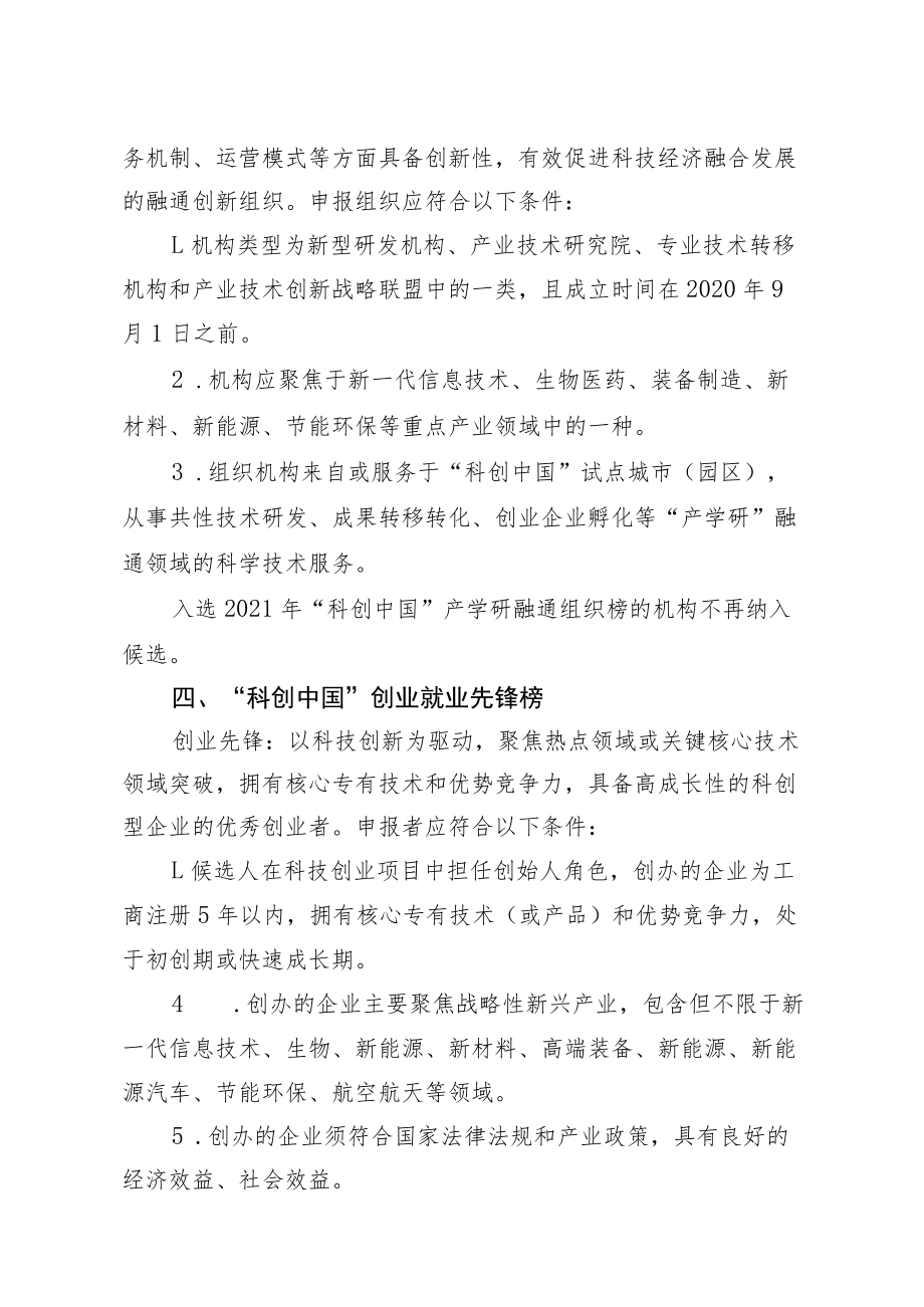 科创中国系列榜单申报条件及申请表模板.docx_第3页