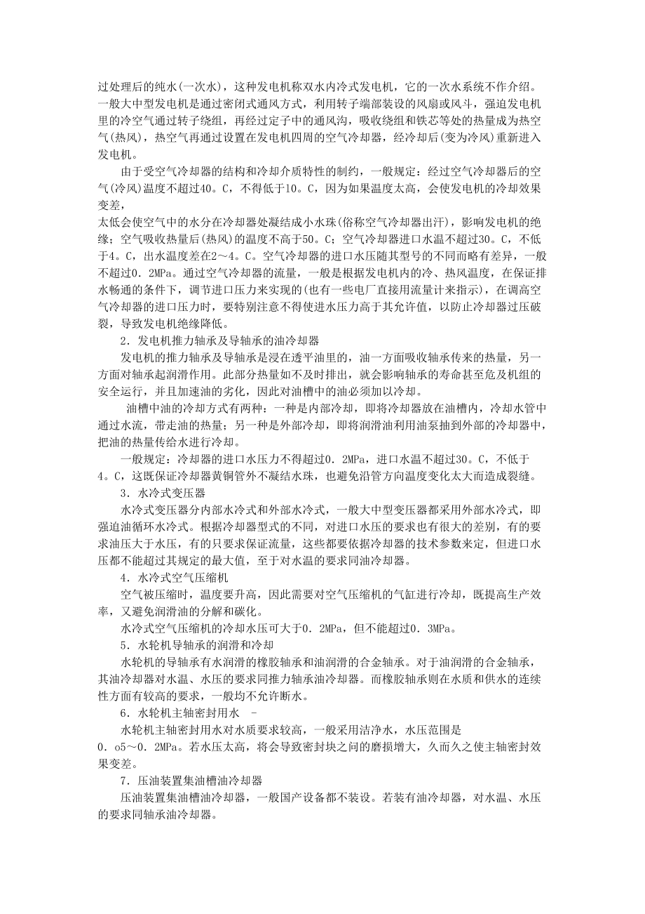 水电厂辅助设备运行.docx_第2页