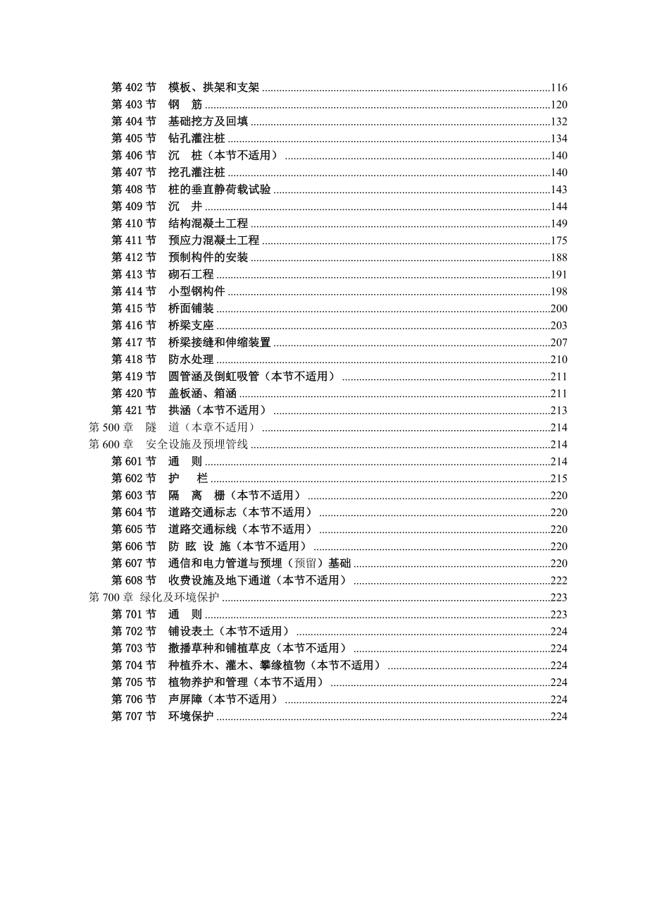 环城路—广园东快速路连接线第二标段市政工程补充技术规范-doc页.docx_第3页