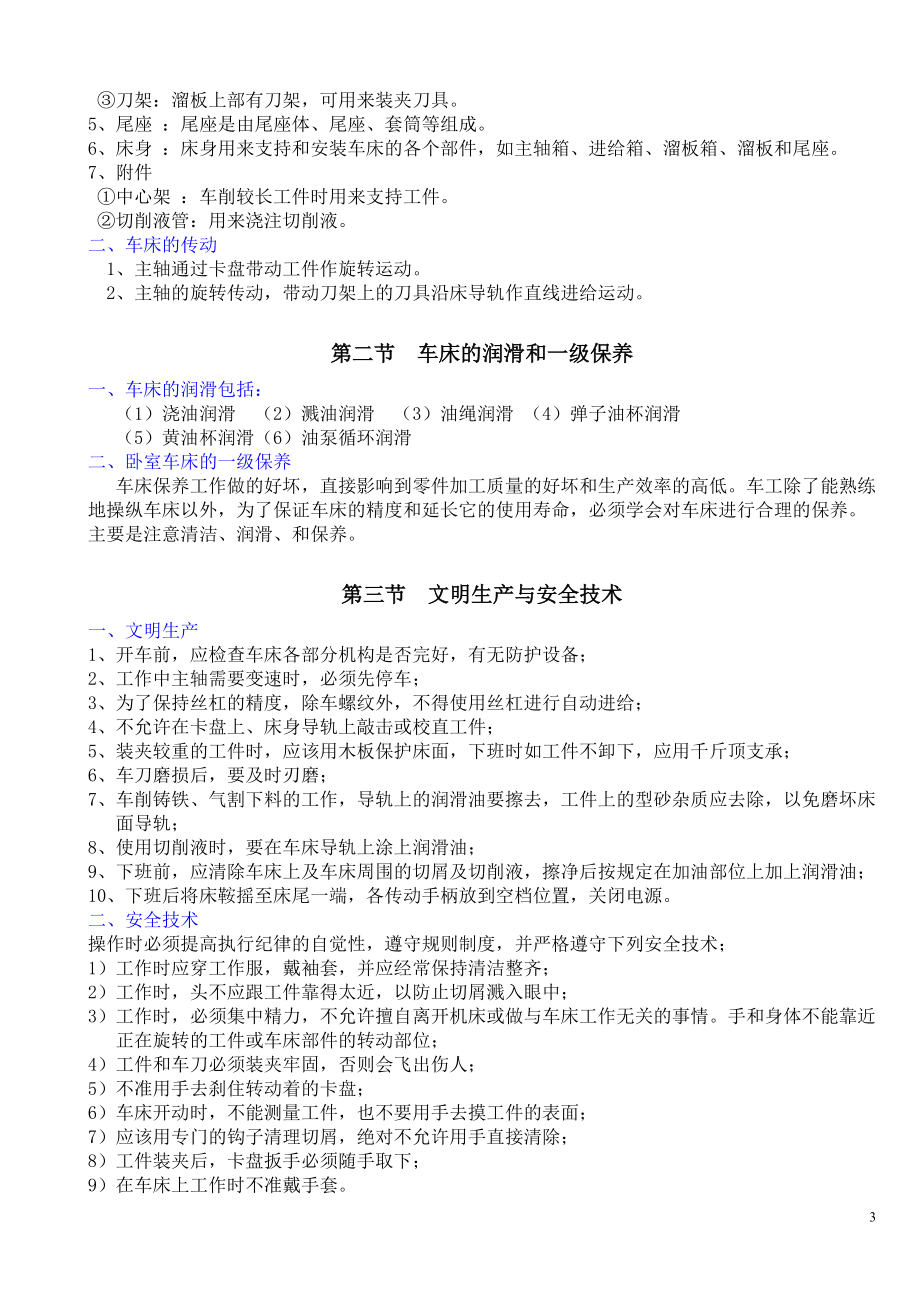 车工工艺教案.docx_第3页