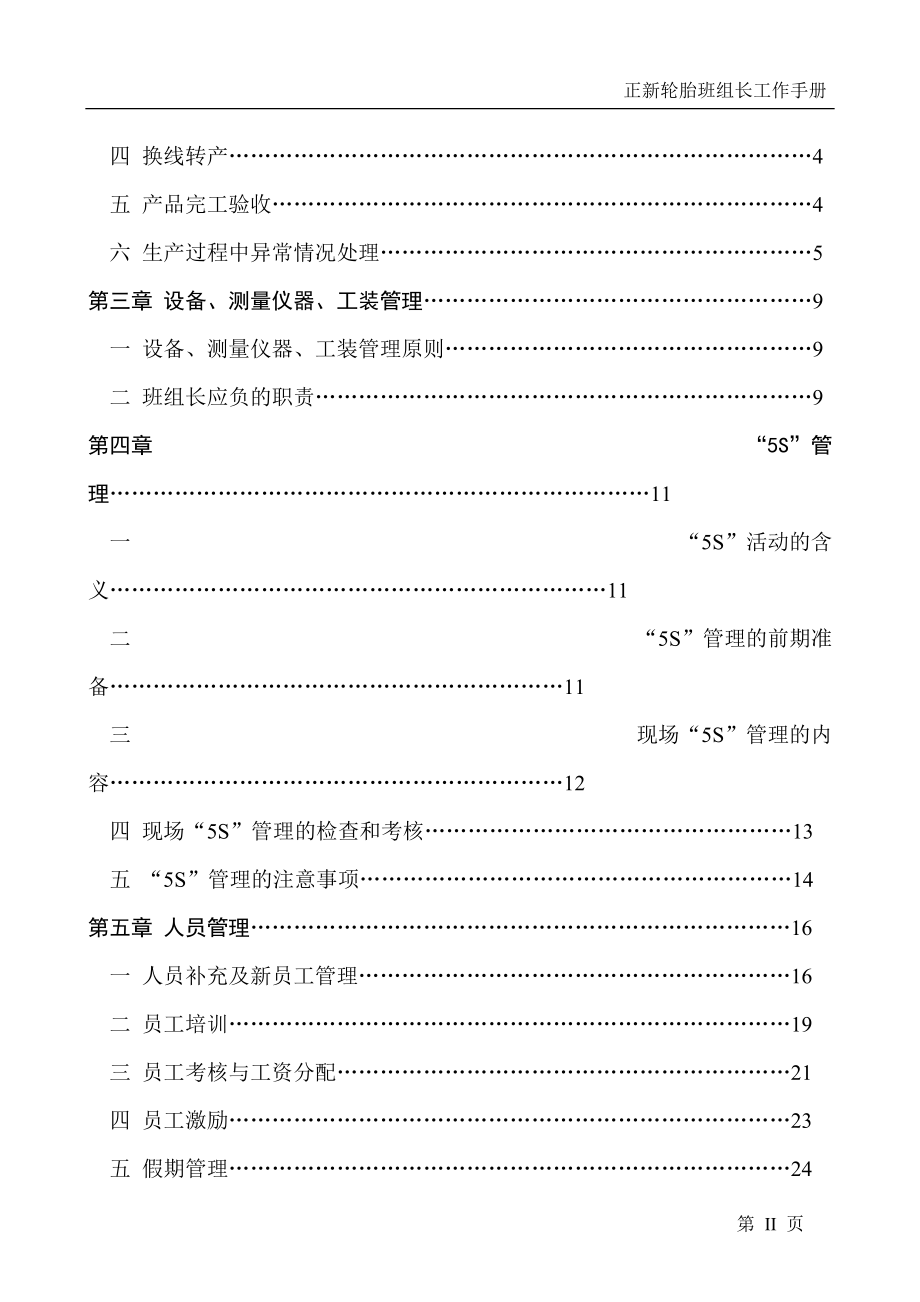 正新轮胎班、组长工作手册.docx_第2页