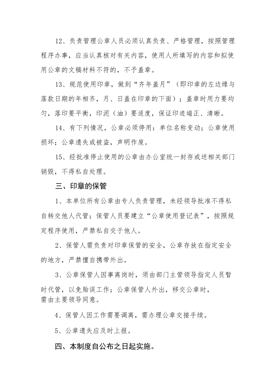 街道办事处关于公章使用管理制度.docx_第3页