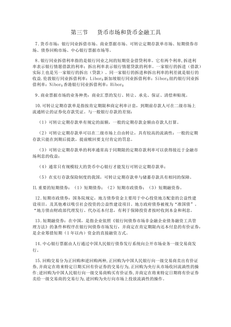 第十章 金融市场和金融工具.docx_第2页