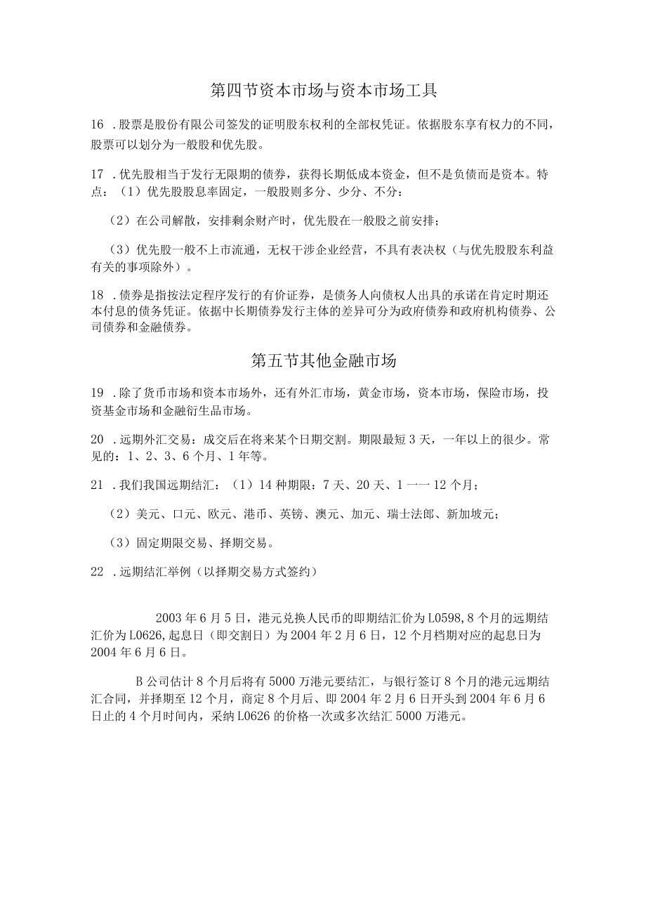 第十章 金融市场和金融工具.docx_第3页