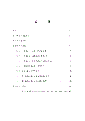 洛阳一拖生产实习报告优秀版.docx