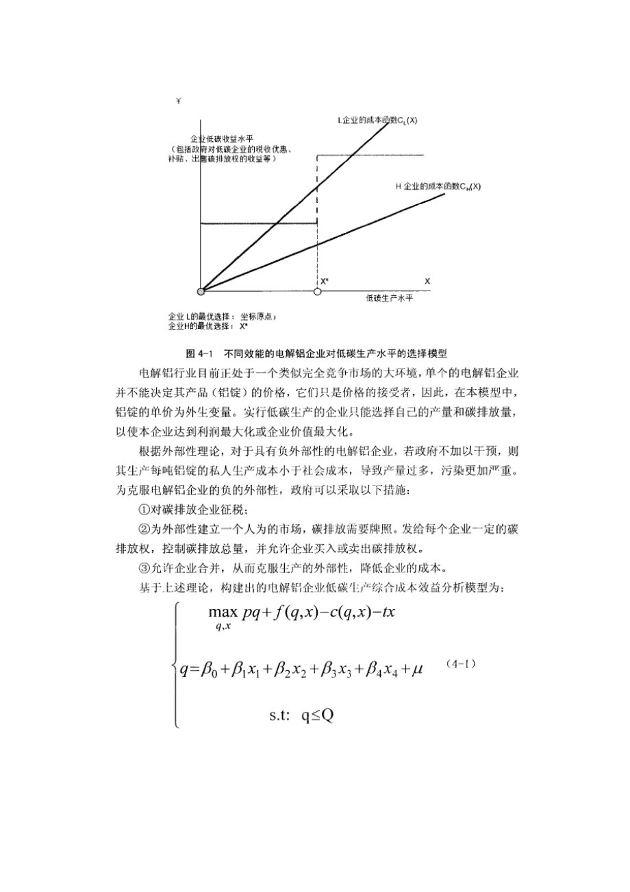 电解铝低碳生产综合成本效益分析模型.docx_第2页