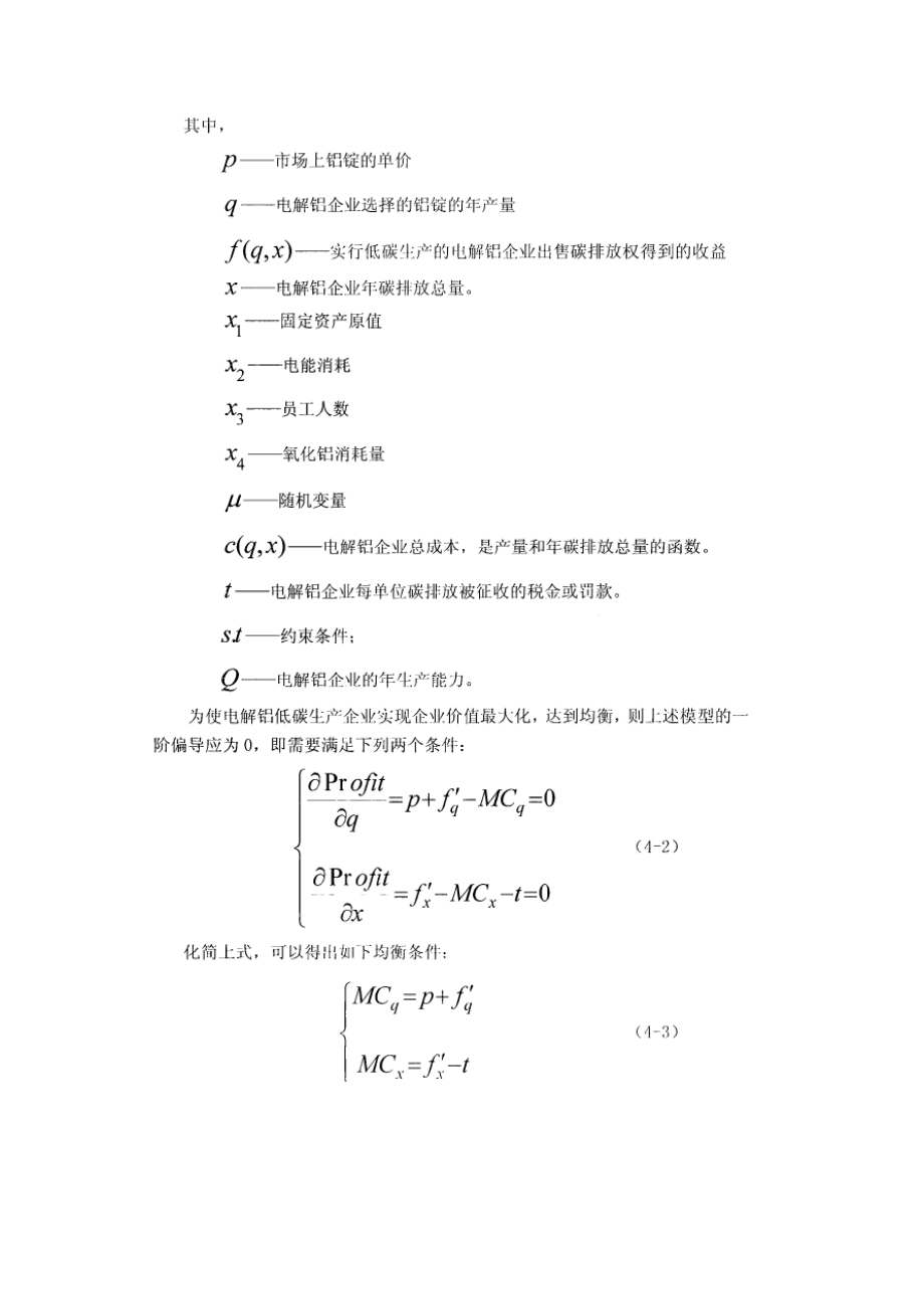 电解铝低碳生产综合成本效益分析模型.docx_第3页