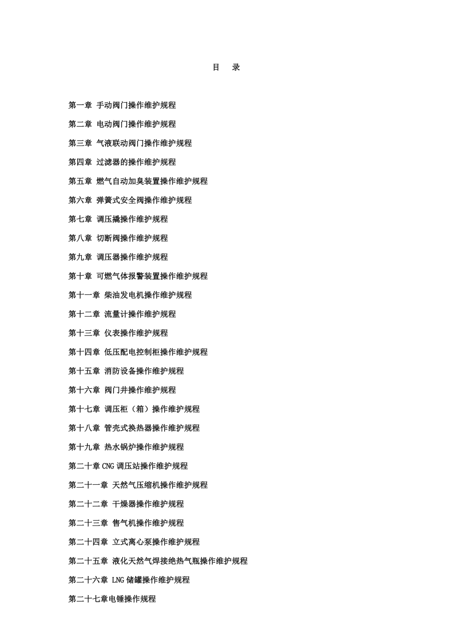 设备操作维护规程.docx_第2页