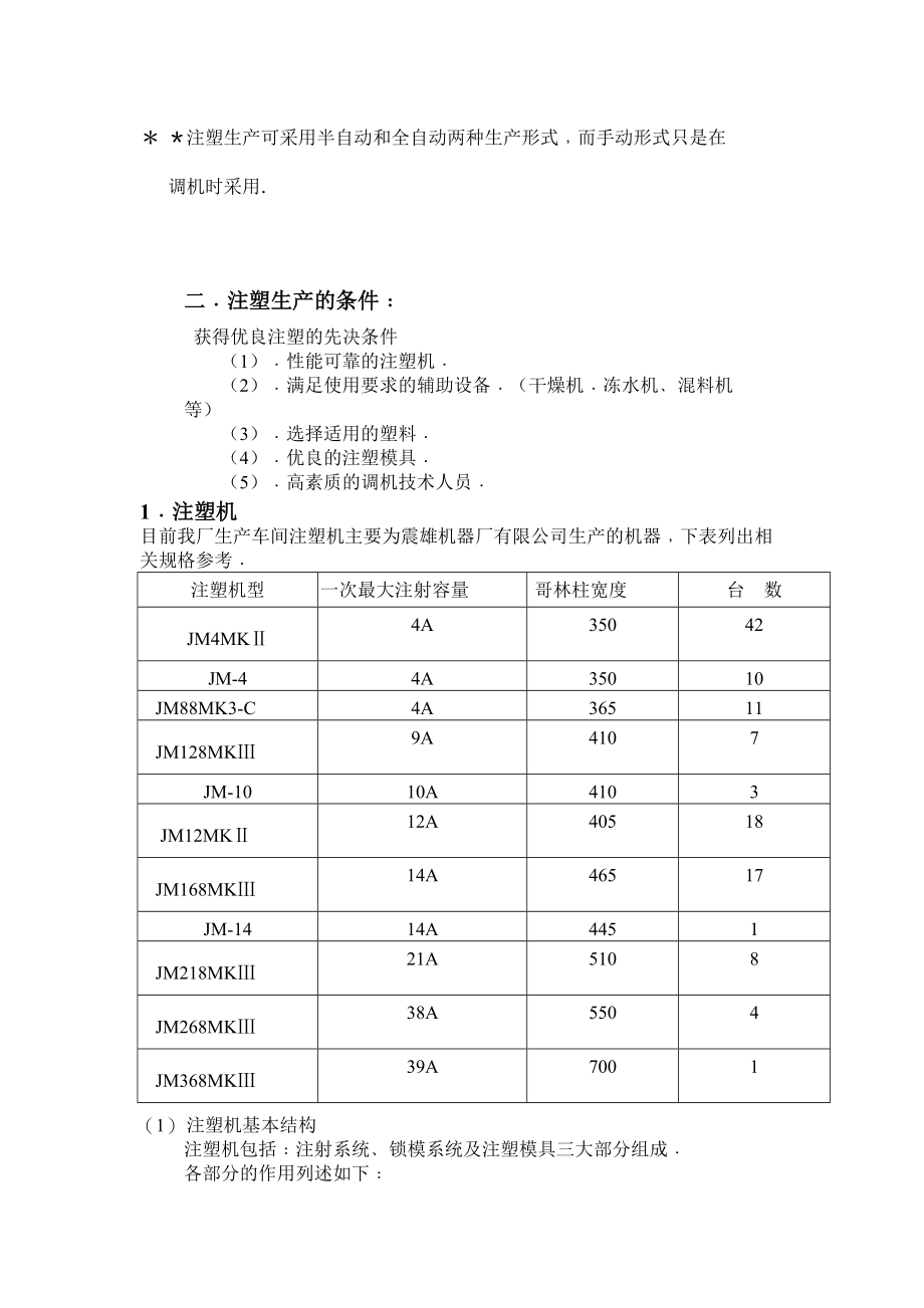 注塑生产工艺知识培训课程.docx_第2页