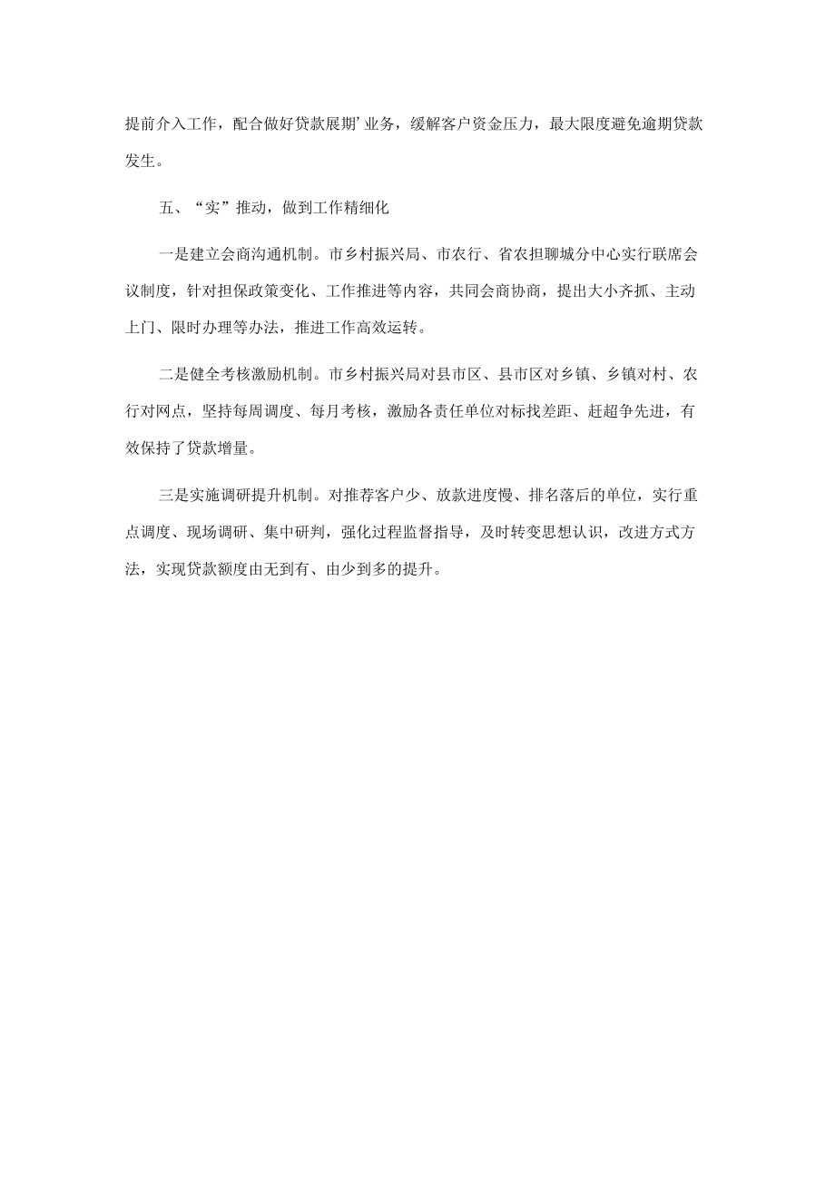 金融助力乡村振兴交流发言材料.docx_第3页