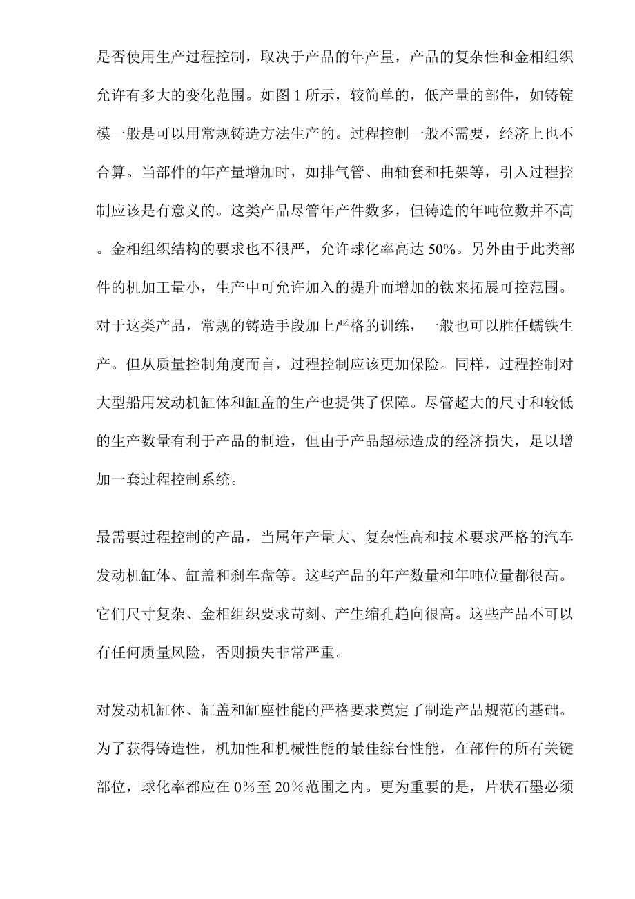 蠕铁生产的过程控制.docx_第3页