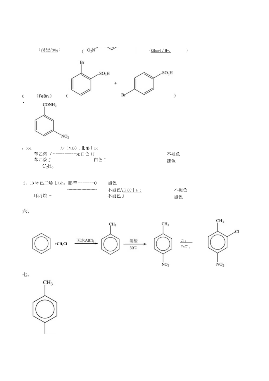 第五章 芳香烃 参考答案.docx_第2页