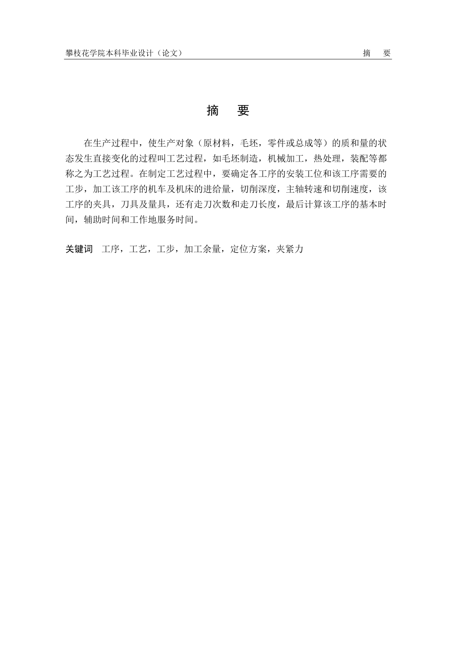 毕业设计说明书CA6140机床后托架加工工艺及夹具设计.docx_第2页