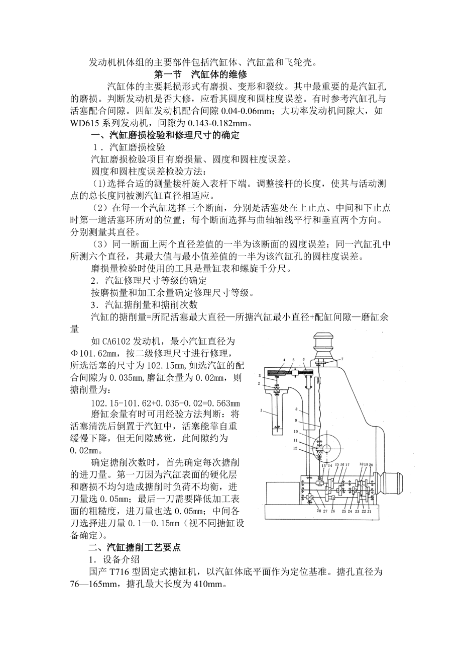 气缸体的修理-第三篇汽车工艺维修.docx_第1页