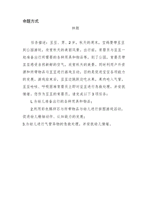 龙华区育婴员实操样题.docx