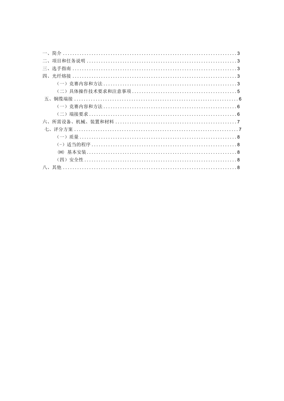 第47届世界技能大赛信息网络布线项目江苏省选拔赛-模块Dy（7.15）.docx_第2页