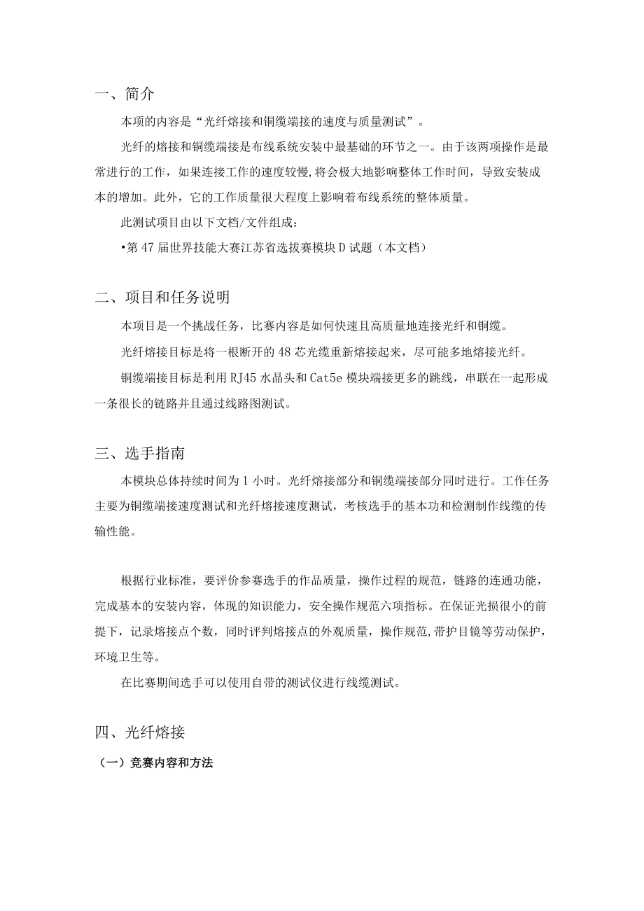 第47届世界技能大赛信息网络布线项目江苏省选拔赛-模块Dy（7.15）.docx_第3页