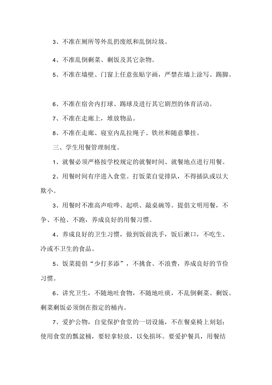 课后服务学生管理制度.docx_第3页