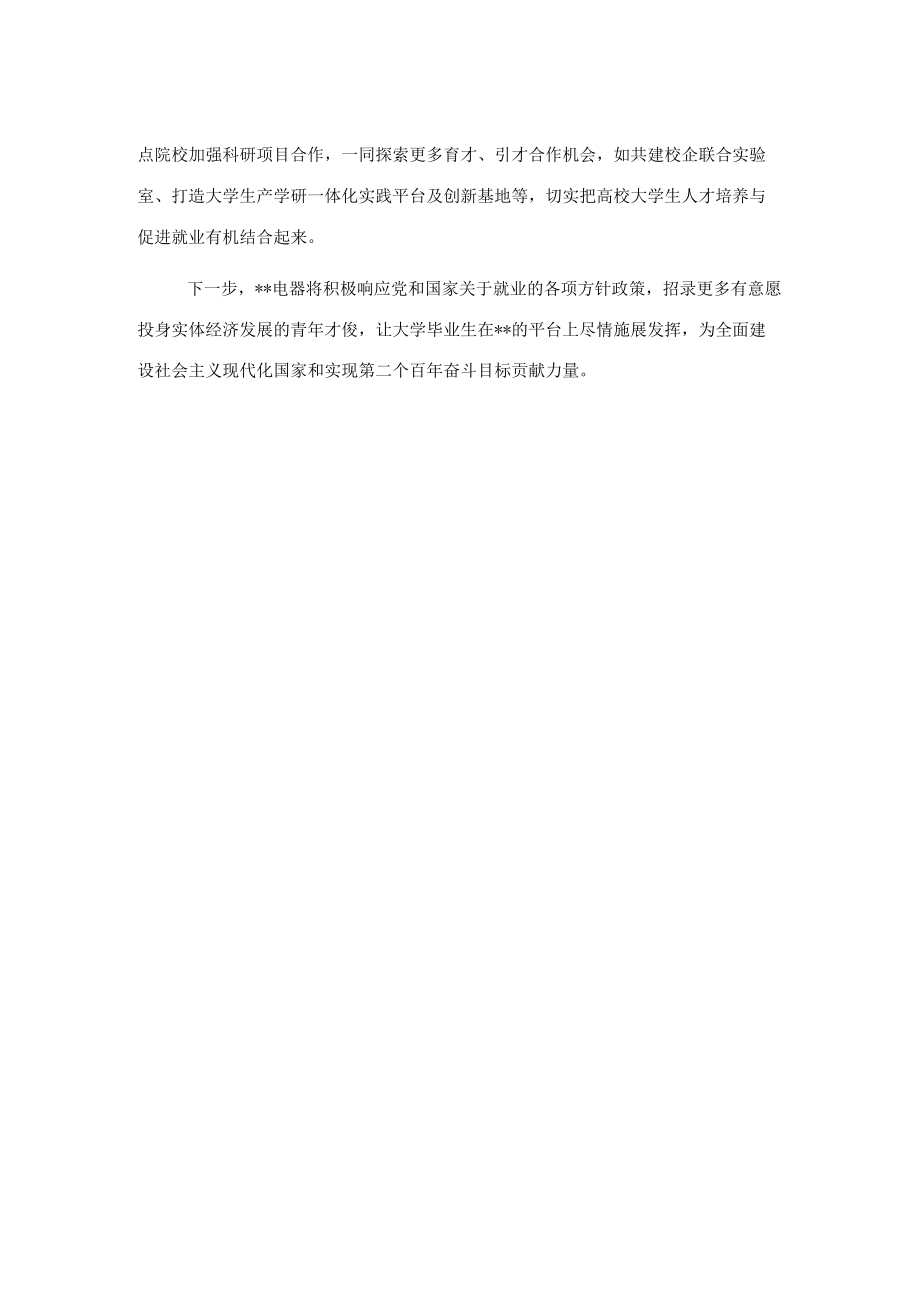 集团董事长发言：自主创新谋发展引才育才显担当.docx_第2页