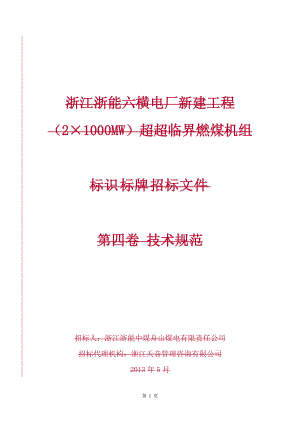 标识标牌技术规范书XXXX0710.docx