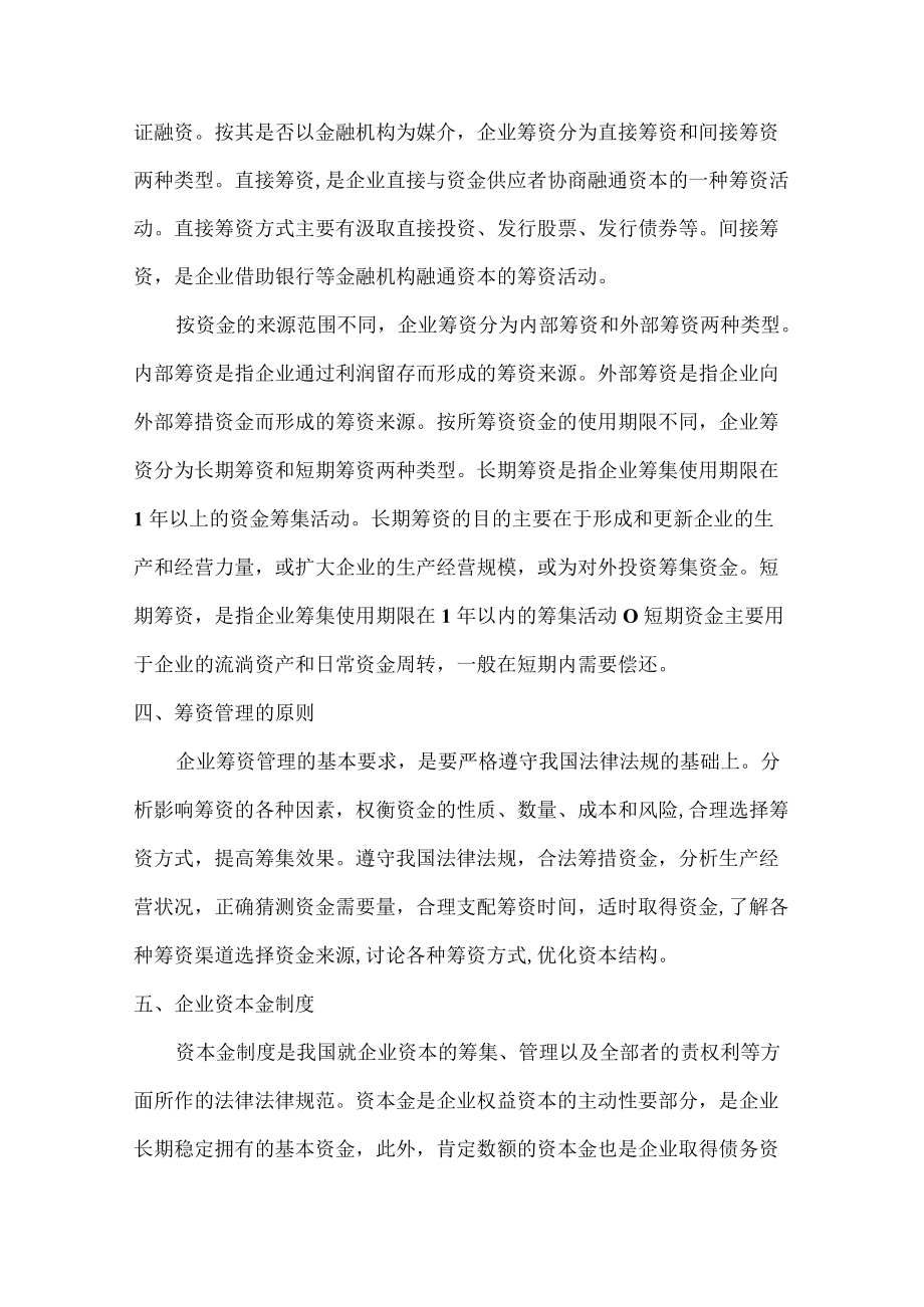 第三章筹资总结.docx_第2页