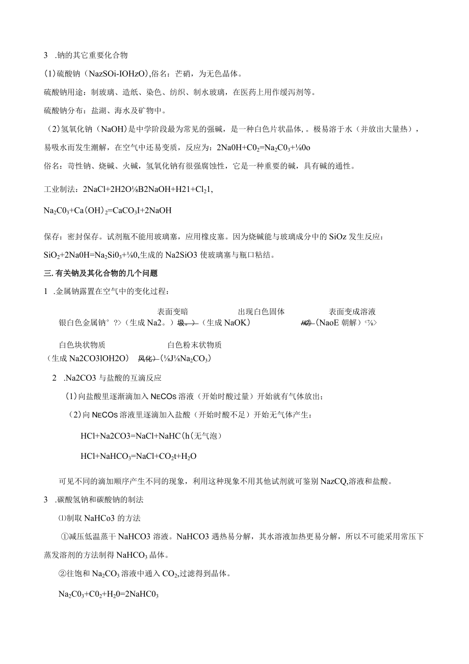 钠及其重要化合物知识点总结.docx_第3页