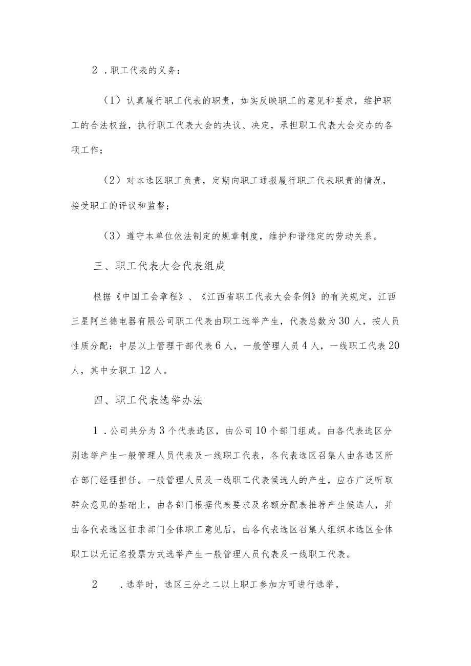 职工代表大会职工代表选举办法.docx_第2页