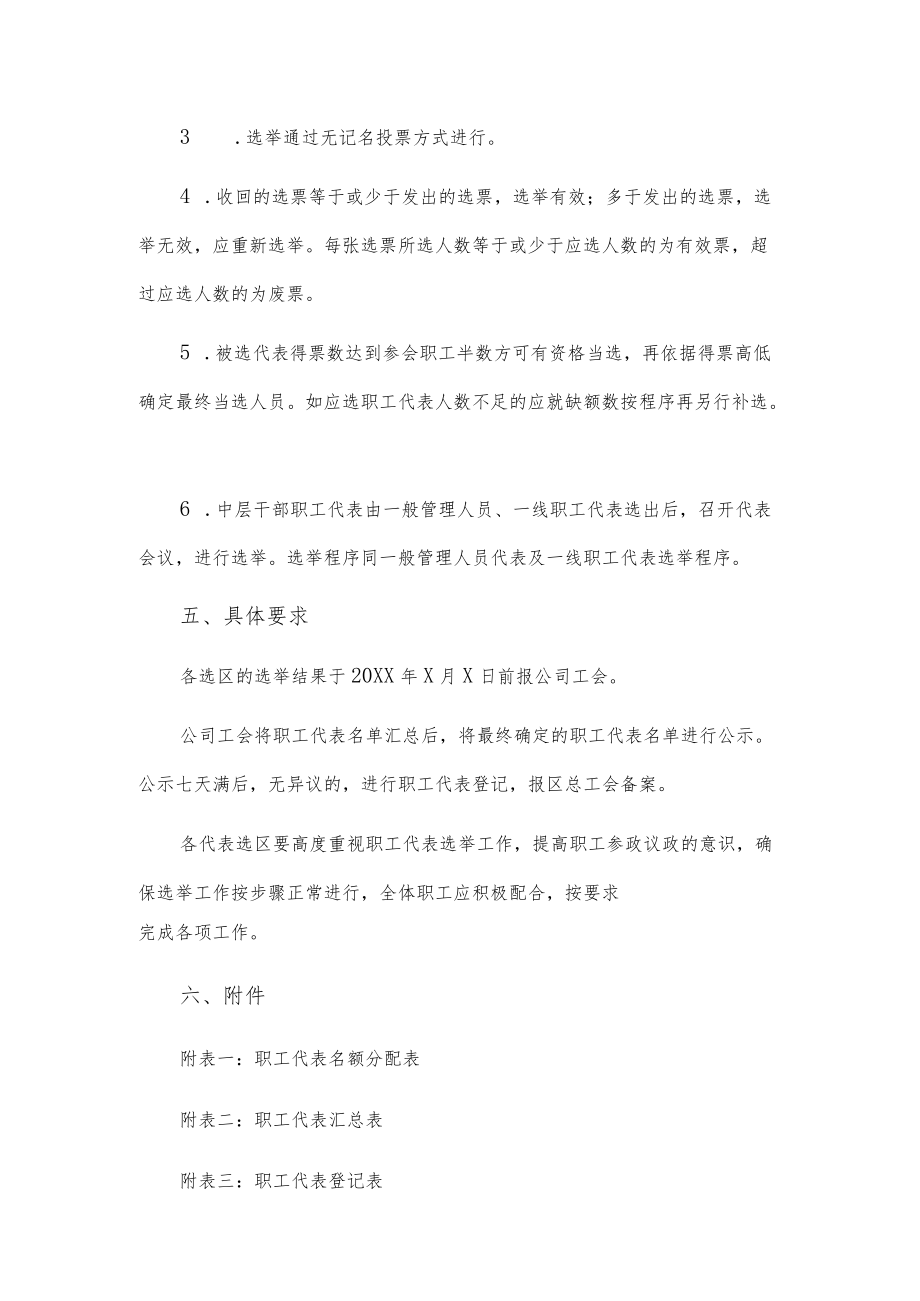 职工代表大会职工代表选举办法.docx_第3页