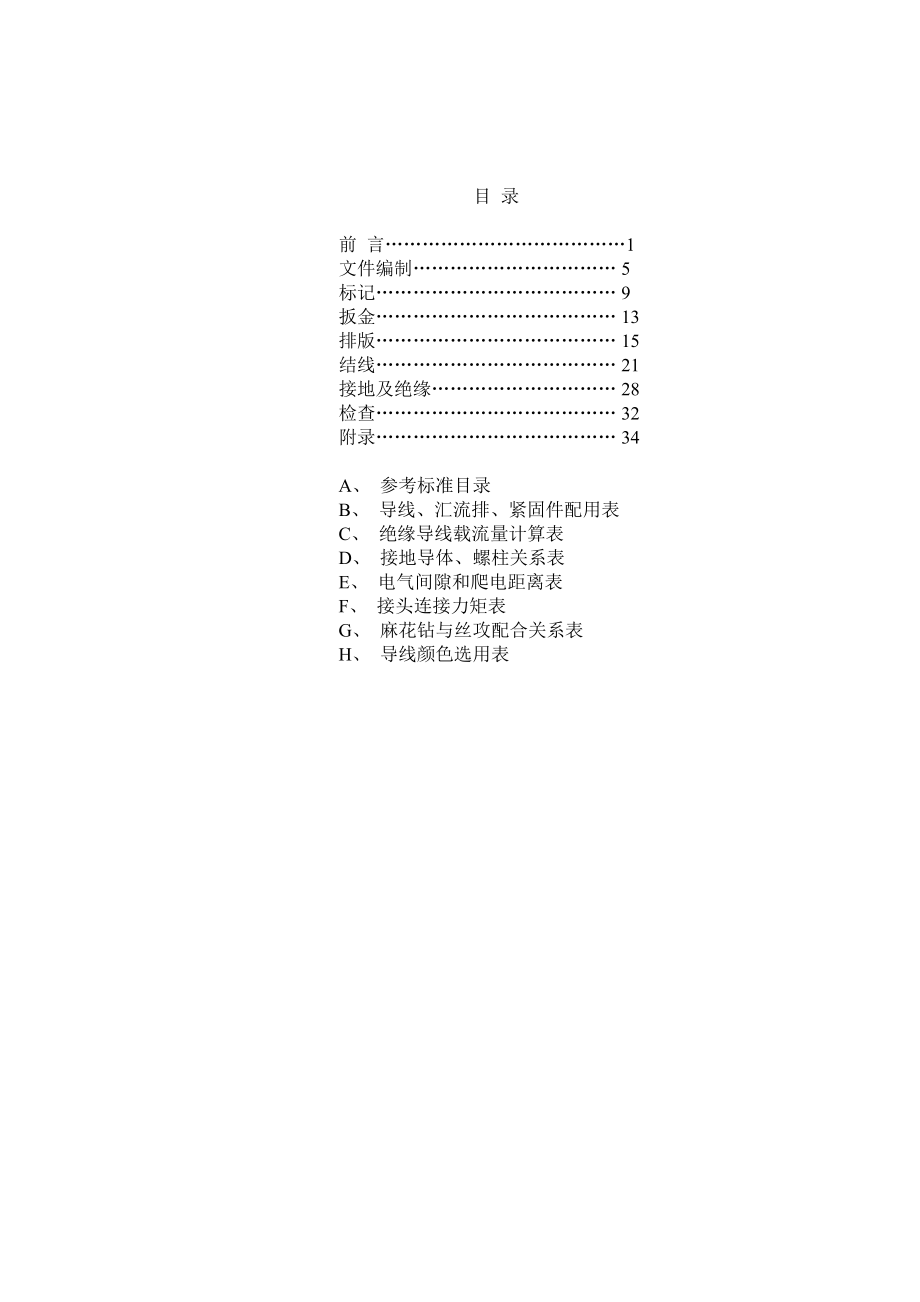 设备配套控制柜制作工艺及规程.docx_第2页