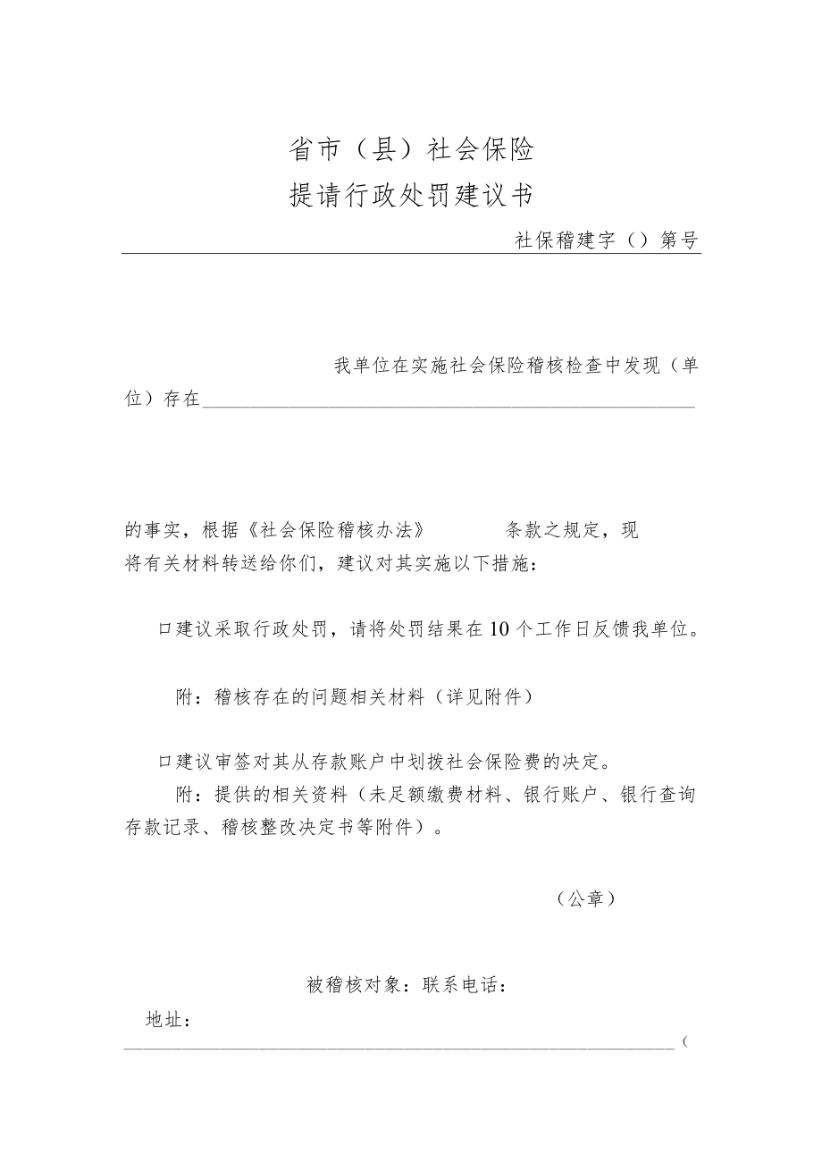 行政处罚建议书（附件5）.docx_第1页