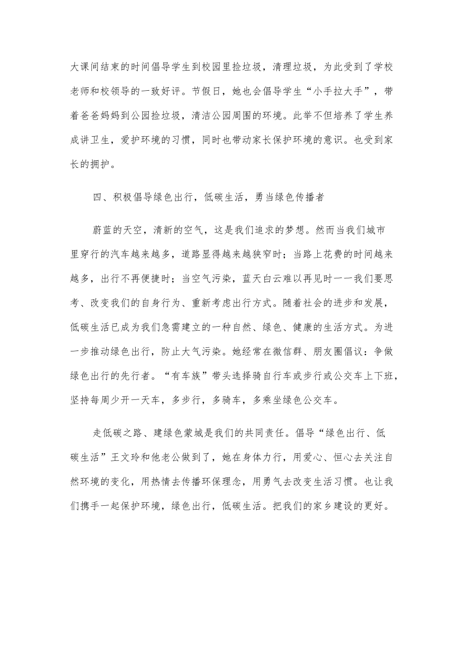 绿色环保 低碳生活——王文玲“最美家庭”事迹材料.docx_第3页