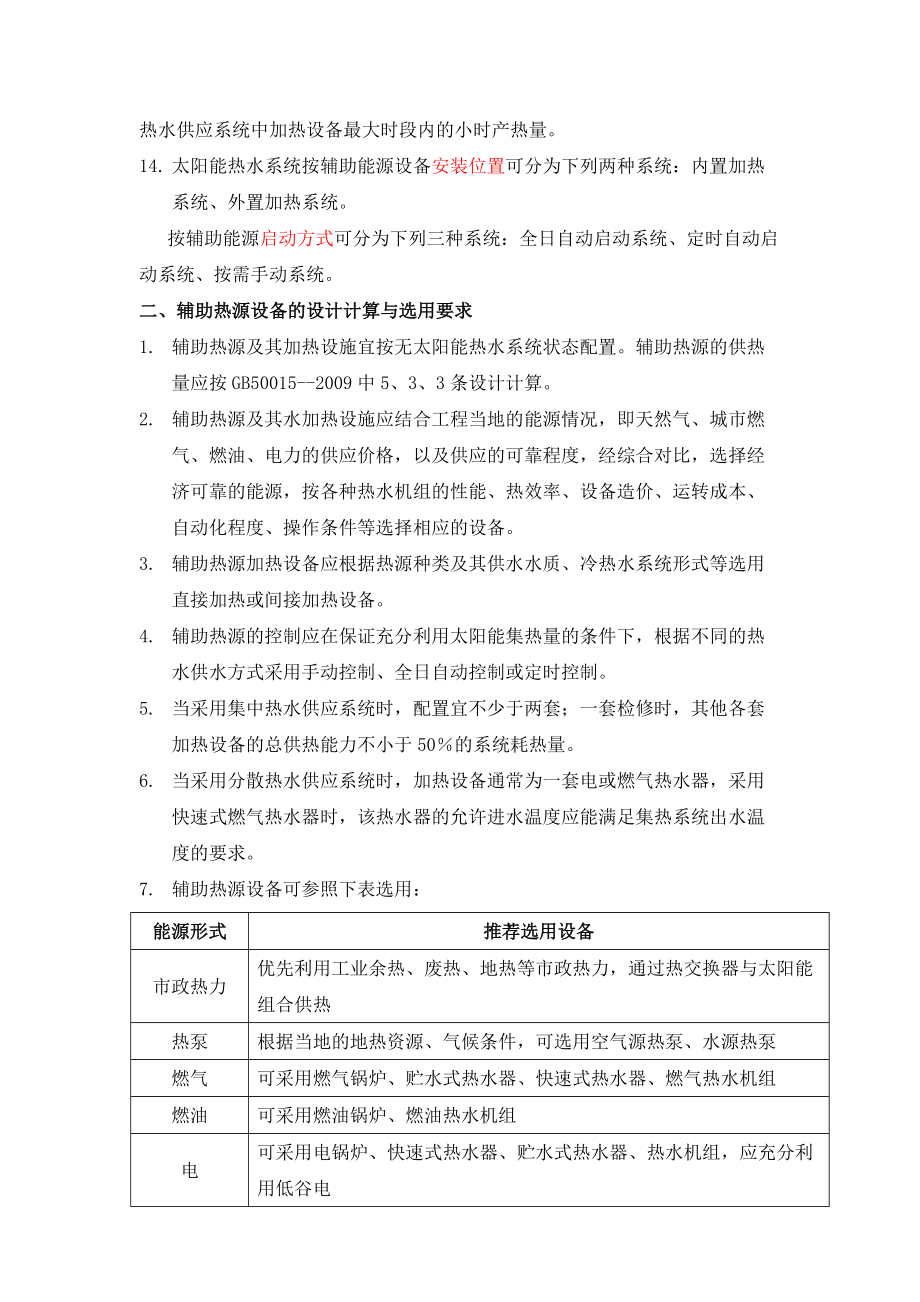 辅助热源及热源设备.docx_第2页