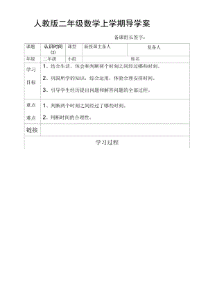 认识时间教案 .docx