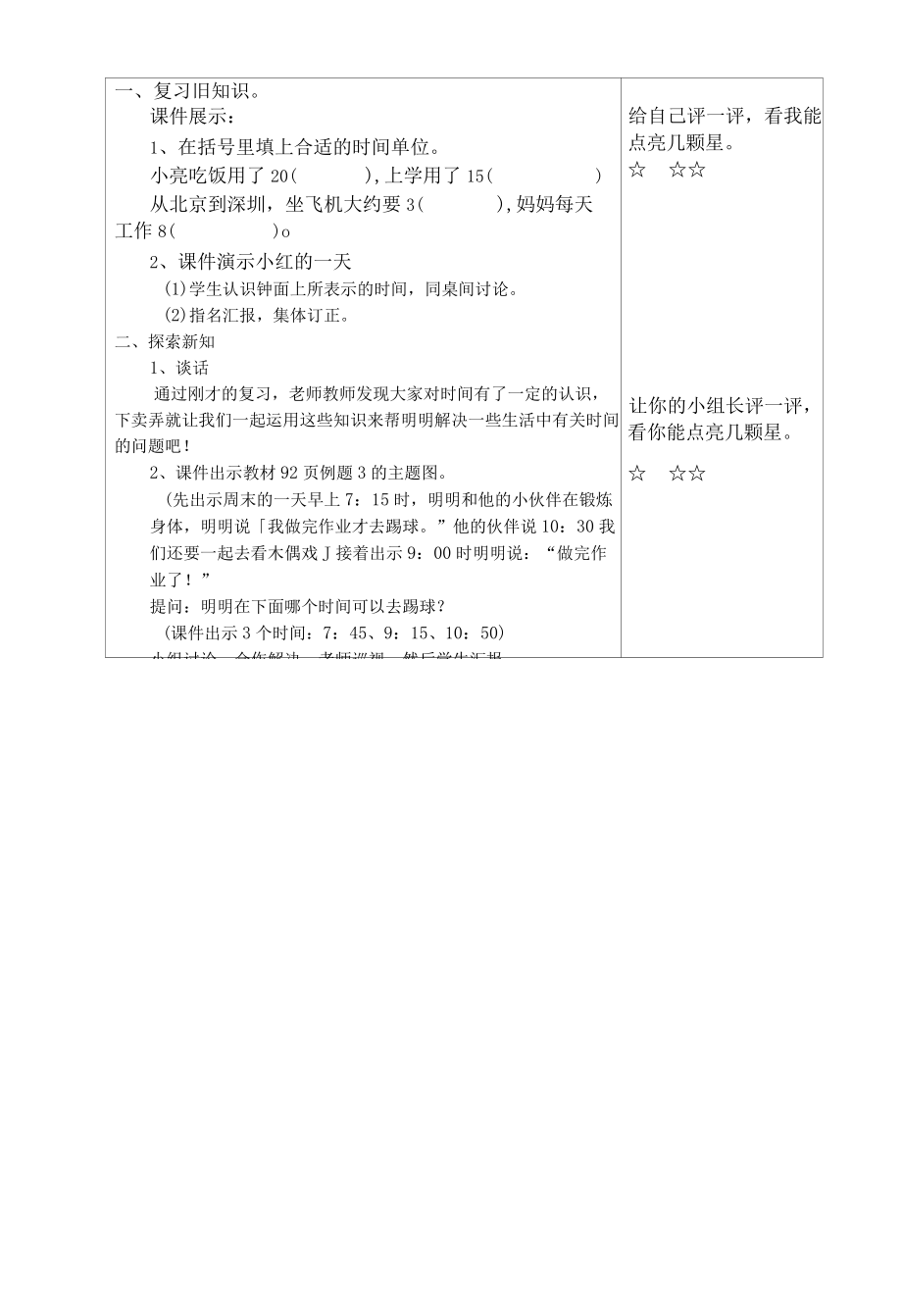 认识时间教案 .docx_第2页