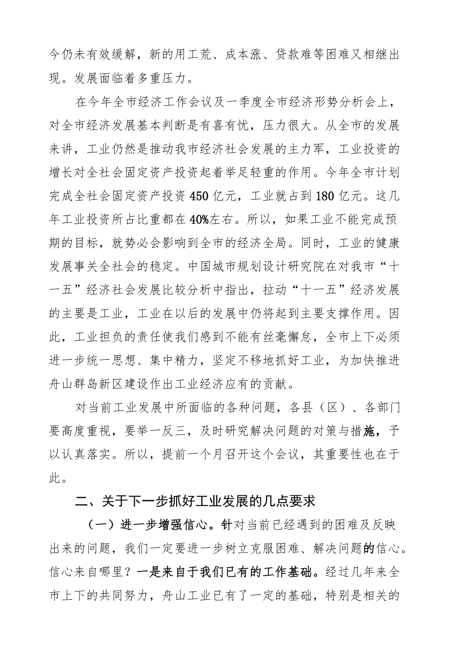 马国华：在全市工业发展联席会议上的讲话.docx_第2页