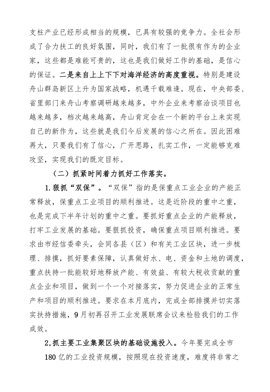 马国华：在全市工业发展联席会议上的讲话.docx_第3页