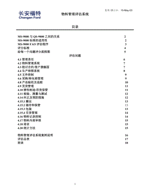 某汽车某汽车物料管理评估系统.docx