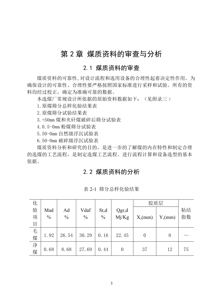 重介选煤工艺流程设计书.docx_第3页