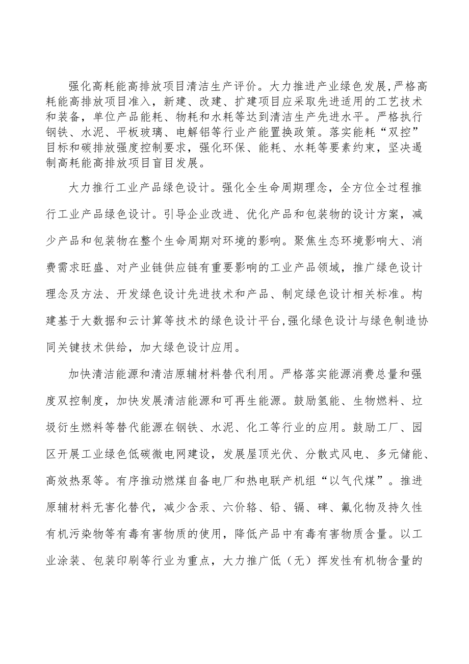 重点推进工业清洁生产实施方案.docx_第2页