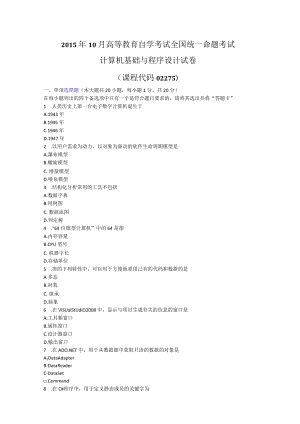 自学考试 计算机基础与程序设计试卷.docx