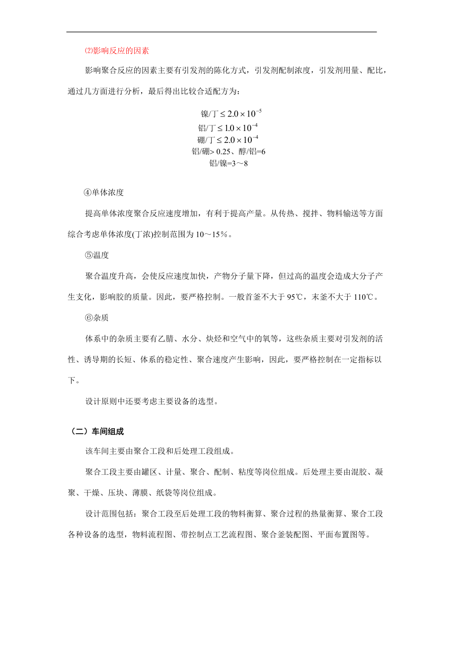 顺丁橡胶聚合车间工艺设计.docx_第3页