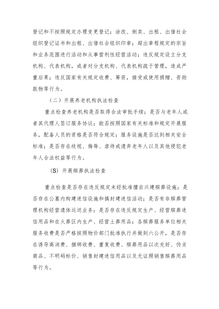 行政执法工作实施方案.docx_第2页