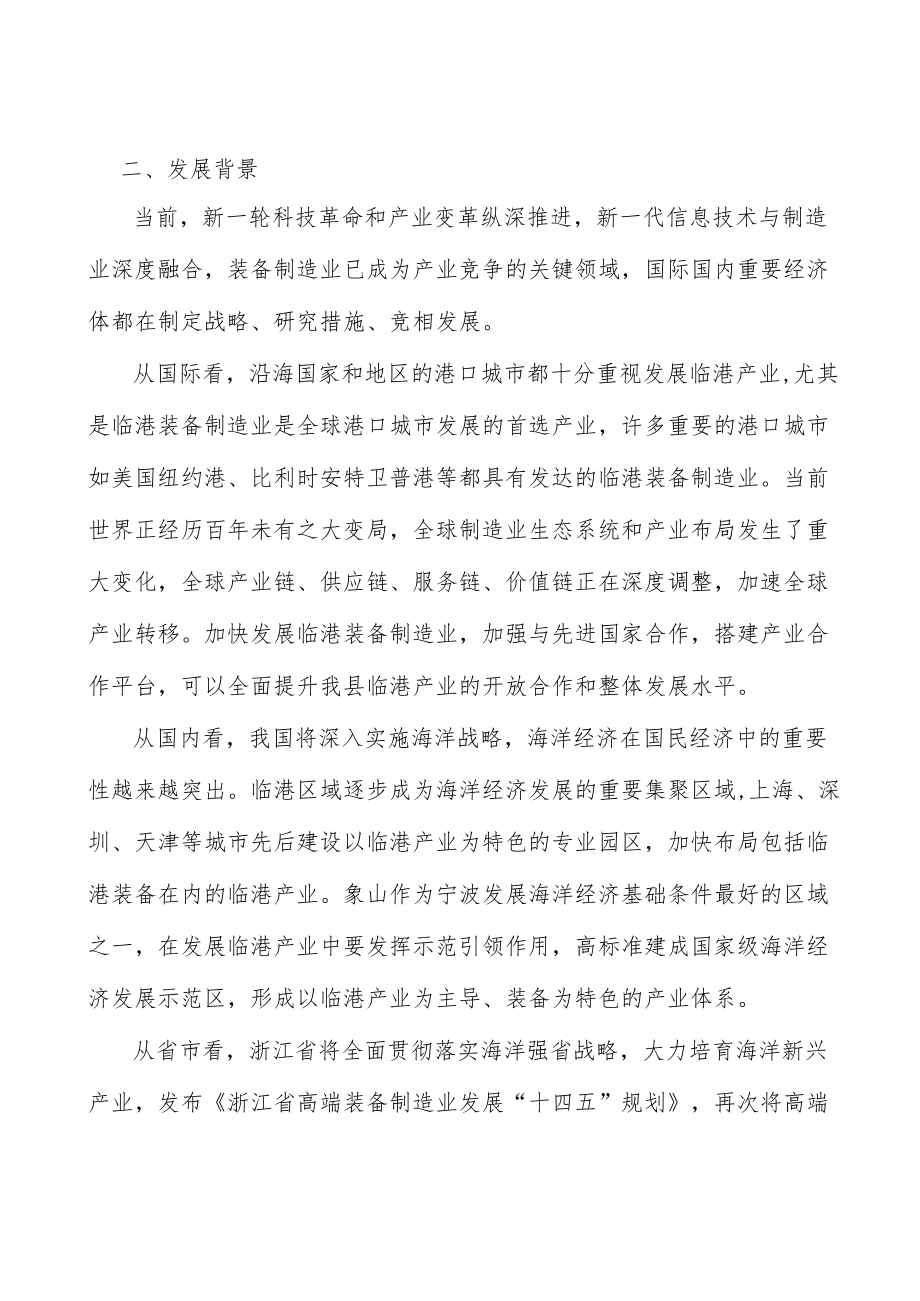 联合专业机构招商行动方案.docx_第2页