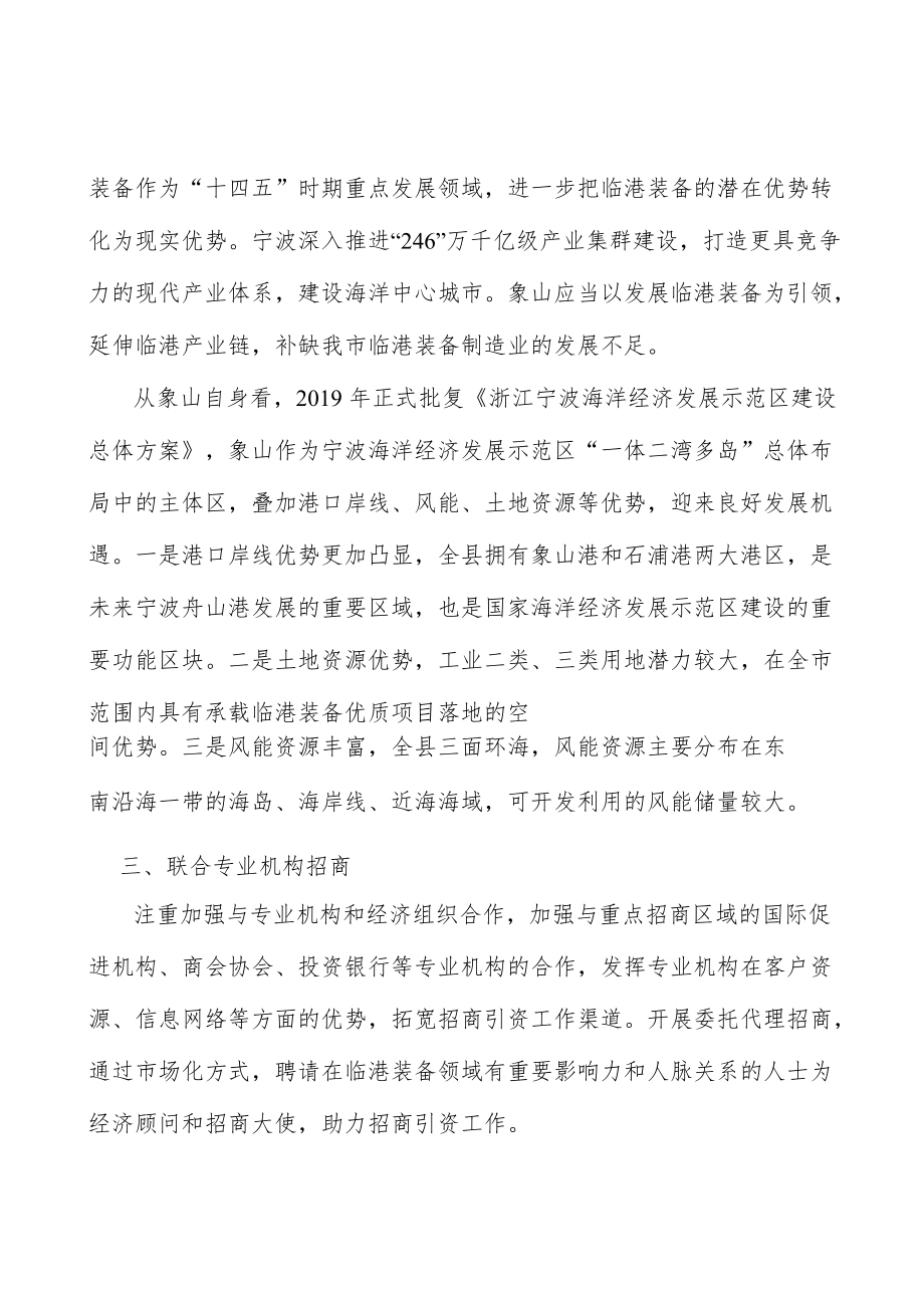 联合专业机构招商行动方案.docx_第3页